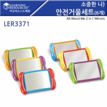 소중한나)안전 거울 세트(6개) All About Me 2 in 1 Mirrors [LER3371]